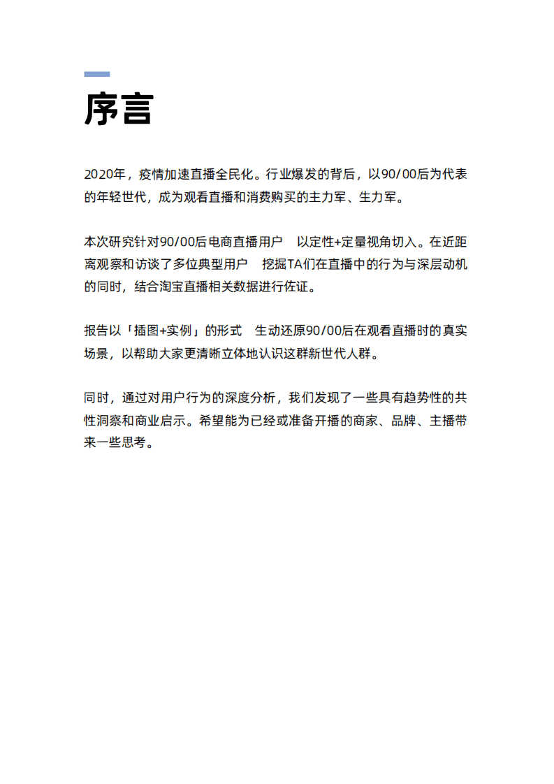 淘榜单：2020直播新世代人群洞察.pdf 第2页