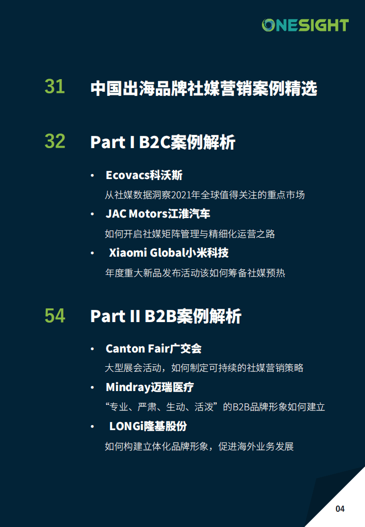OneSight：破解社交媒体营销密码.pdf 第4页
