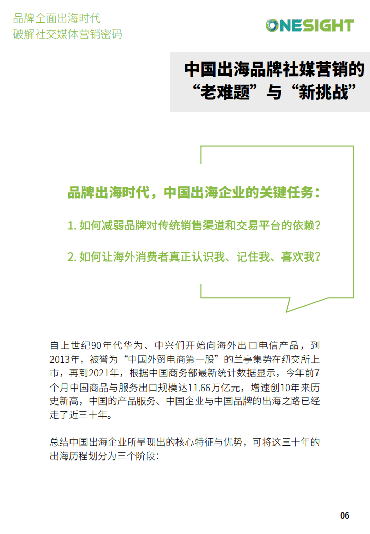 OneSight：破解社交媒体营销密码.pdf 第6页