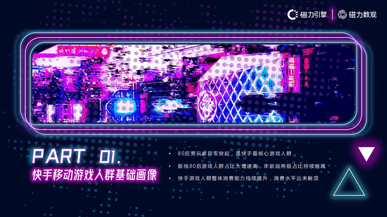 磁力数观：2020快手移动游戏玩家数据报告.pdf 第3页