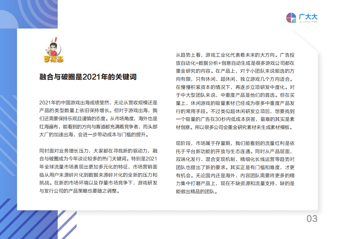 广大大：2021移动手游营销白皮书.pdf 第4页