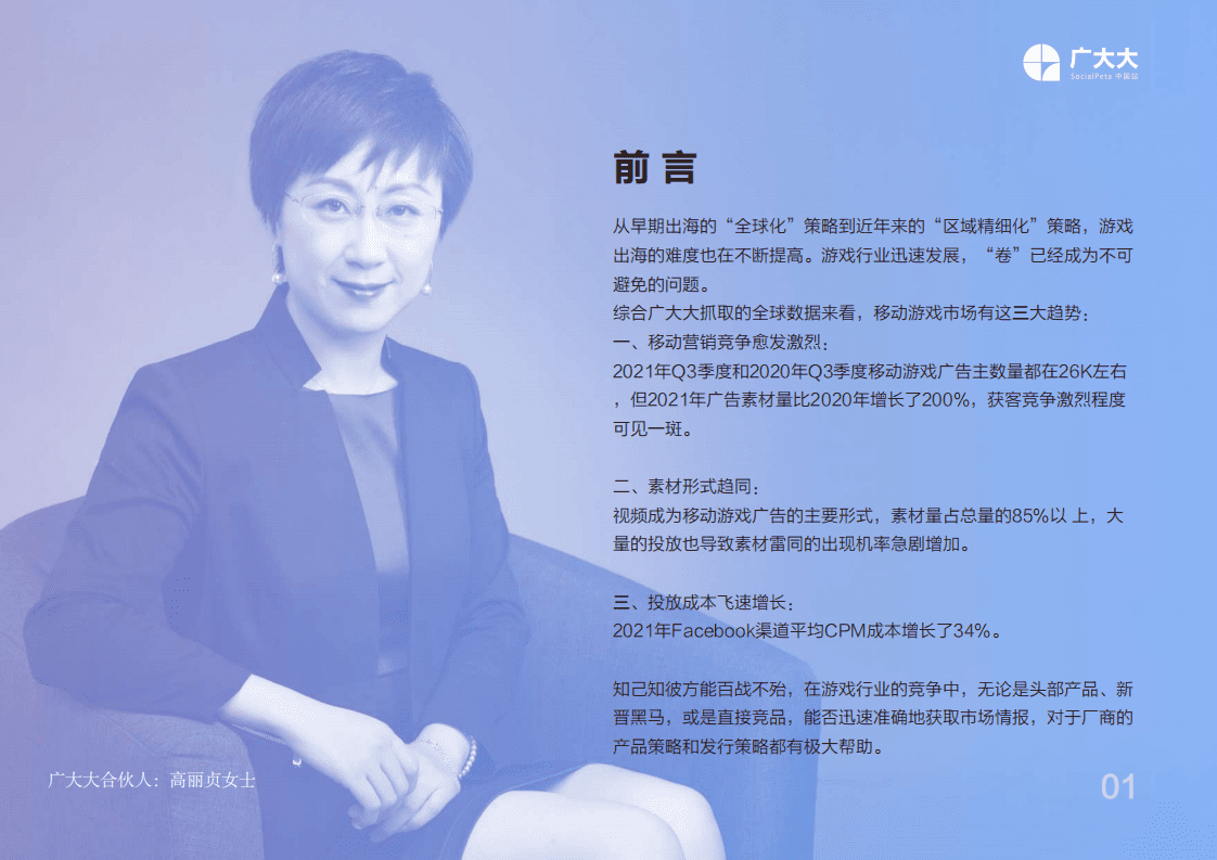 广大大：2021移动手游营销白皮书.pdf 第2页
