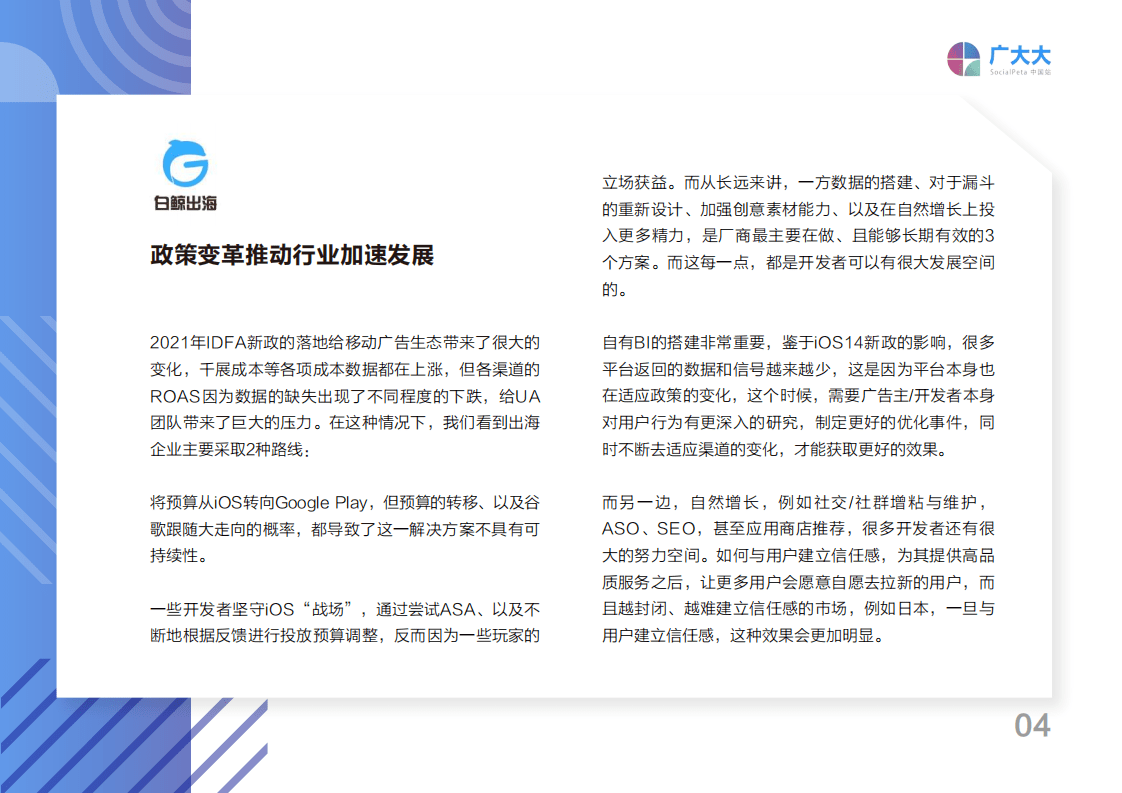 广大大：2021移动手游营销白皮书.pdf 第5页