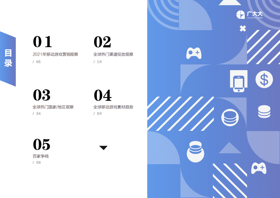广大大：2021移动手游营销白皮书.pdf 第6页