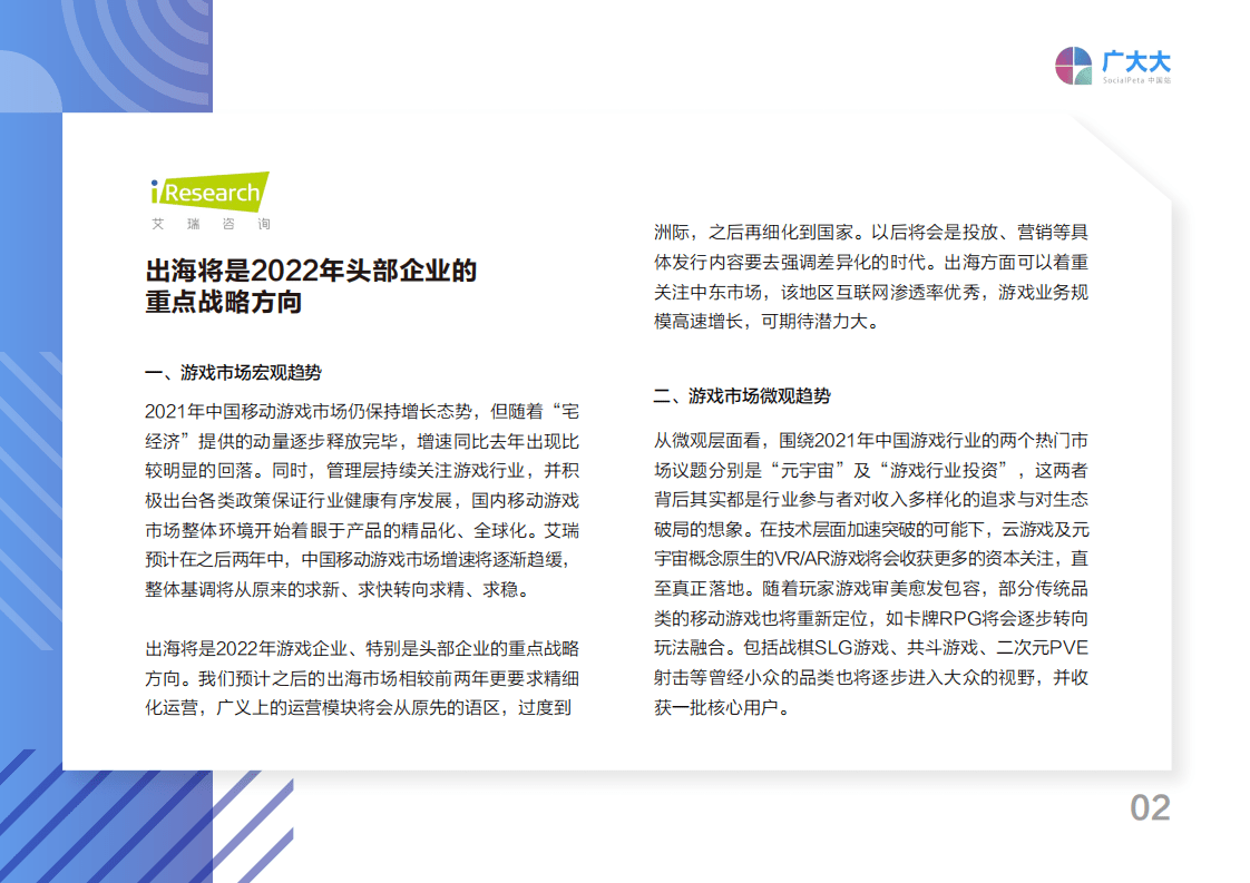 广大大：2021移动手游营销白皮书.pdf 第3页