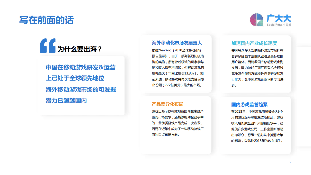 广大大：手游出海投放及热门区域买量观察.pdf 第2页