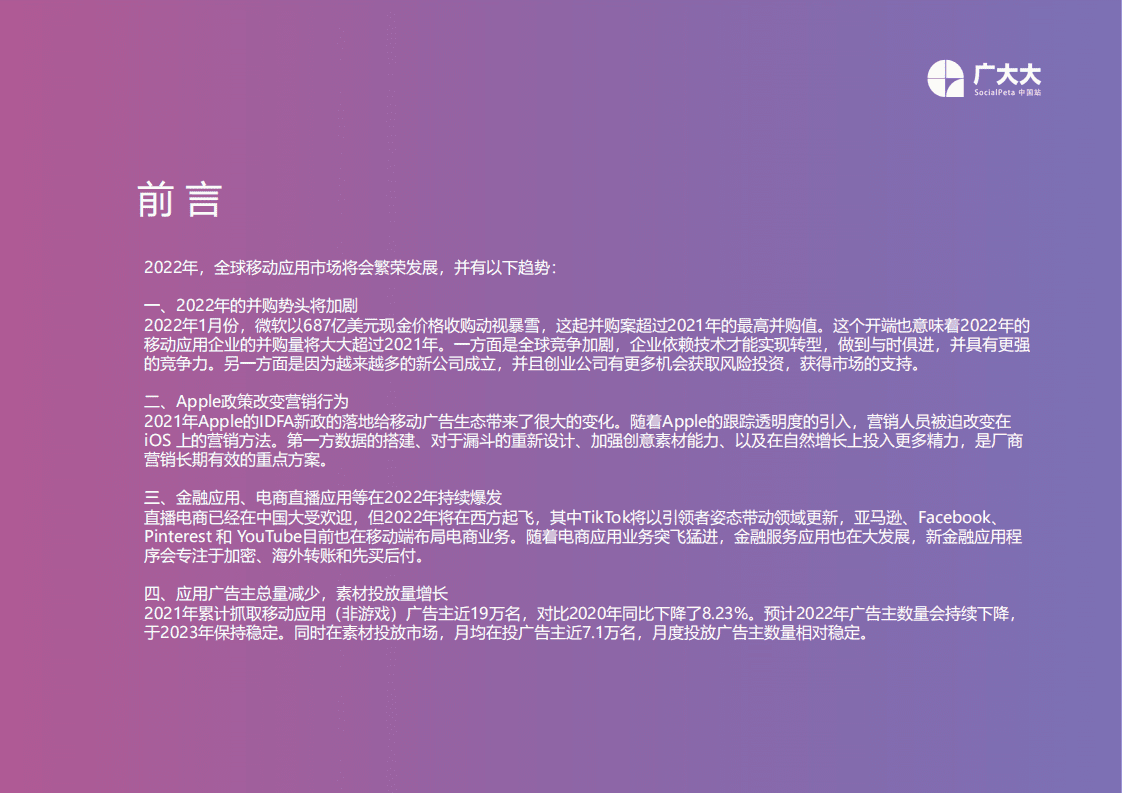 广大大出品：2021全球移动应用（非游戏）营销白皮书.pdf 第1页
