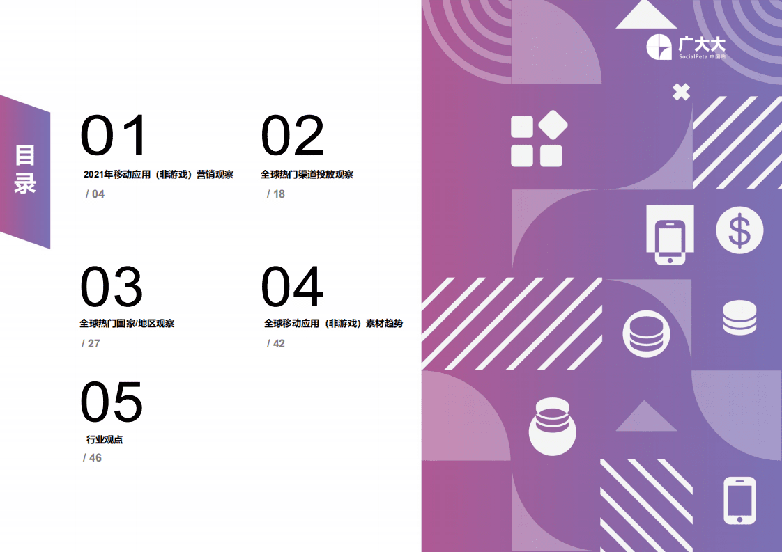广大大出品：2021全球移动应用（非游戏）营销白皮书.pdf 第2页