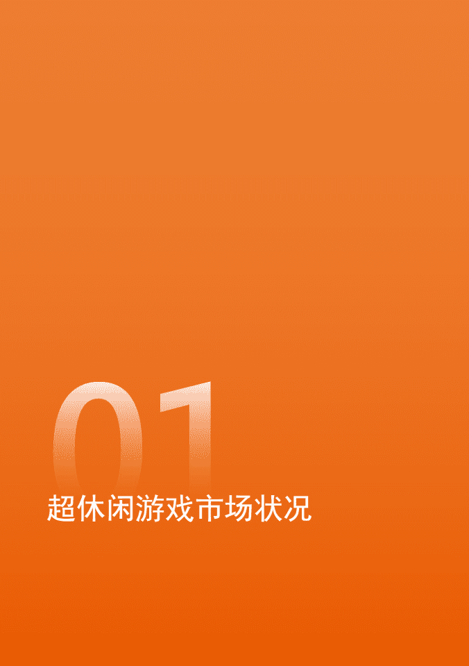 伽马数据：2021中国游戏创新品类发展报告.pdf 第4页