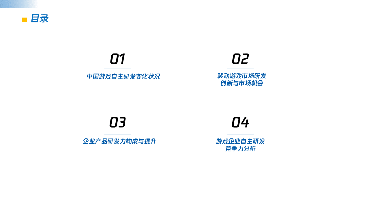 伽马数据：2021中国游戏企业研发竞争力报告.pdf 第2页