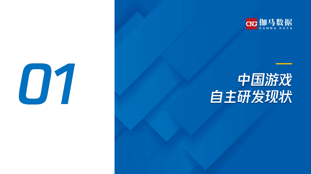 伽马数据：2021中国游戏企业研发竞争力报告.pdf 第3页