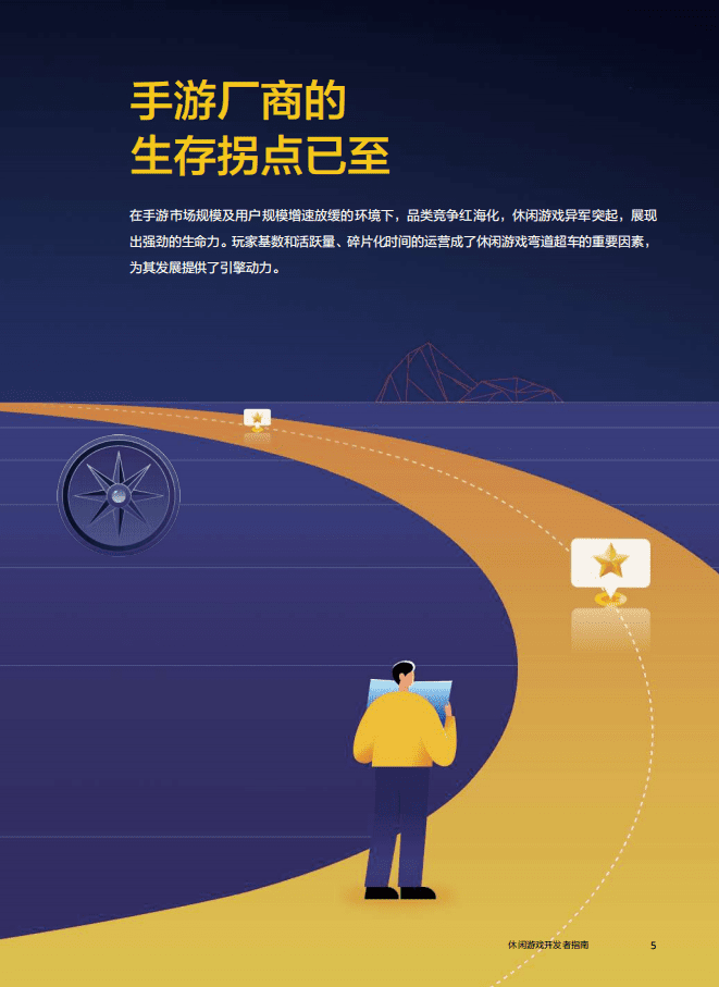 巨量算数：小创意大世界休闲游戏开发者指南.pdf 第6页