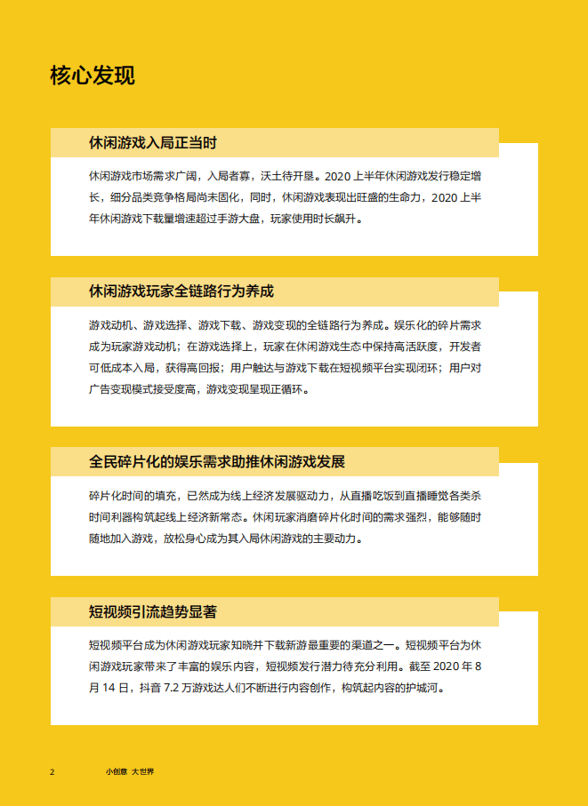 巨量算数：小创意大世界休闲游戏开发者指南.pdf 第3页