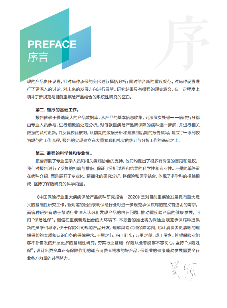 爱选科技：2020中国保险行业重大疾病保险产品病种研究报告.pdf 第4页