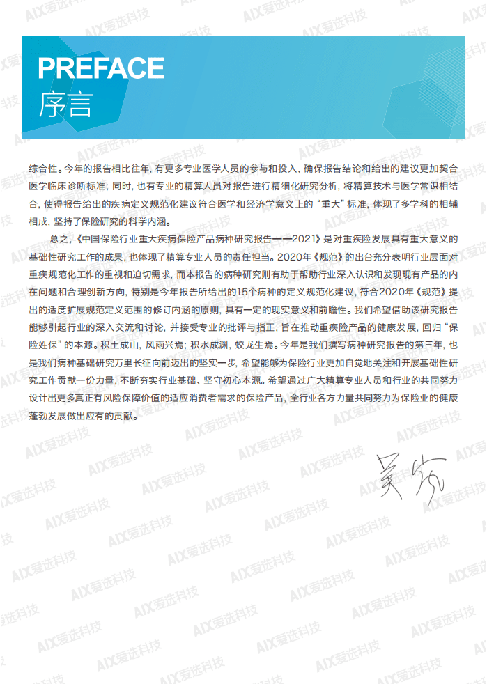 爱选科技：中国保险行业重大疾病保险产品病种研究报告.pdf 第4页
