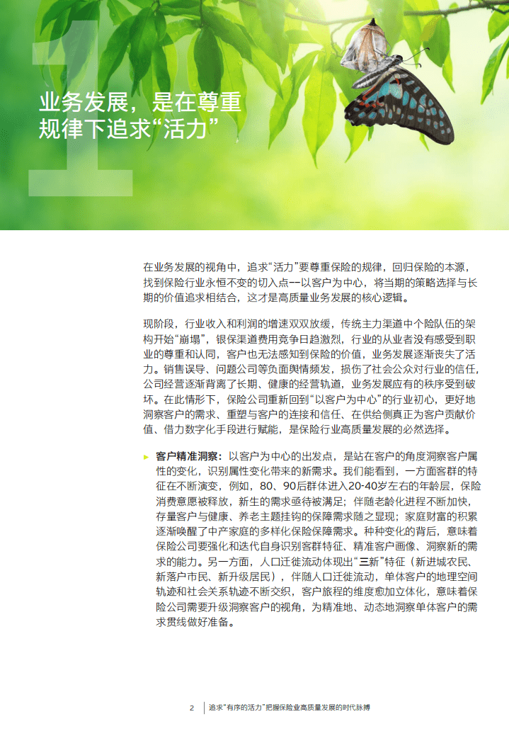 安永：追求&ldquo;有序的活力&rdquo; 把握保险业高质量发展的时代脉搏.pdf 第3页