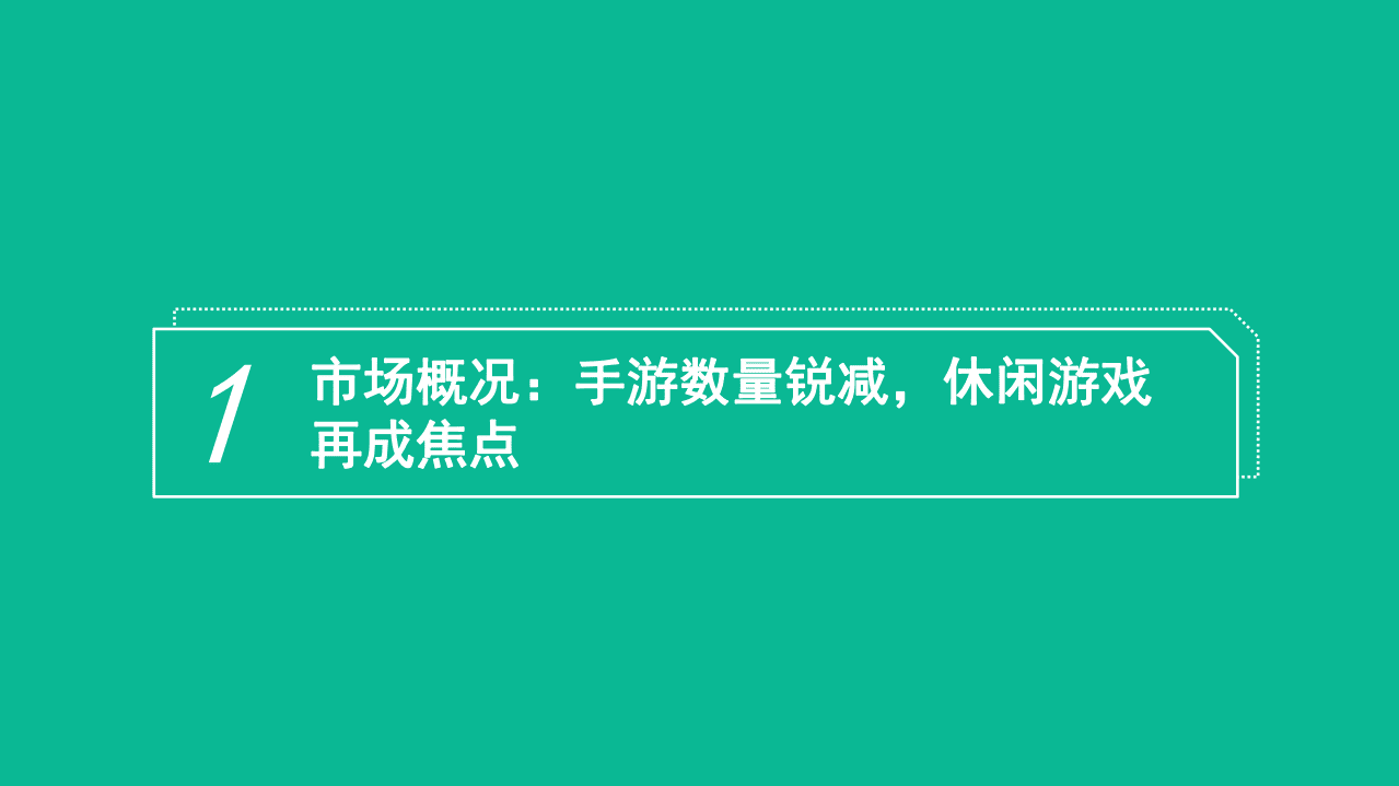 七麦数据：2021上半年中国手游行业白皮书.pdf 第3页