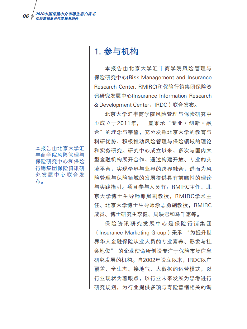 保险行销集团：2020中国保险中介市场生态白皮书.pdf 第6页