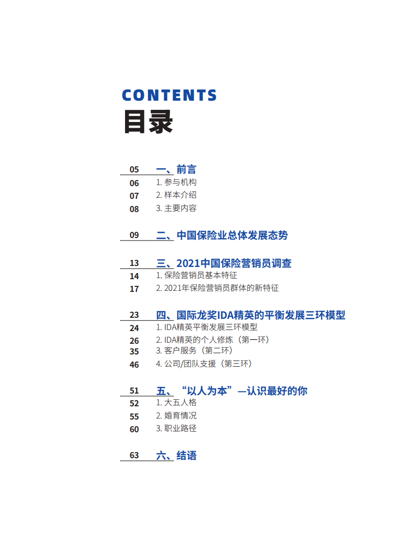 北大汇丰：保险行业：2021中国保险中介市场生态白皮书，保险营销员以人为本，平衡发展.pdf 第2页