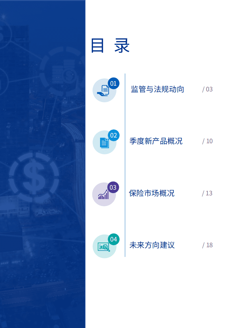 毕马威：2020Q2保险产品简报.pdf 第2页