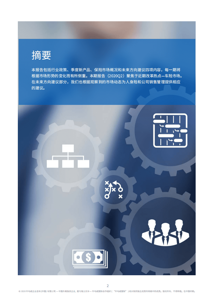毕马威：2020Q2保险产品简报.pdf 第3页