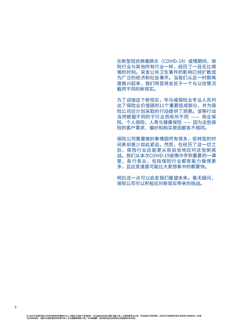 毕马威：保险价值链-个人保险，保险新现实.pdf 第2页