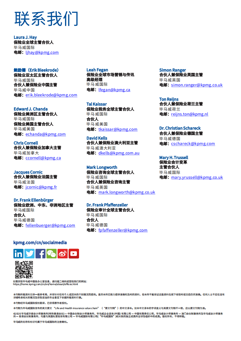 毕马威：保险价值链，人寿与健康保险.pdf 第6页