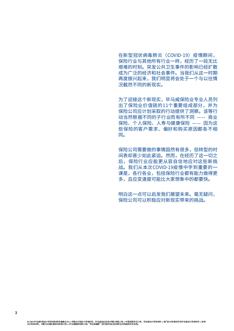 毕马威：保险价值链，人寿与健康保险.pdf 第2页