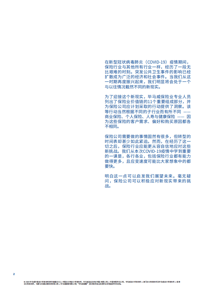 毕马威：保险价值链：商业保险，保险新现实.pdf 第2页
