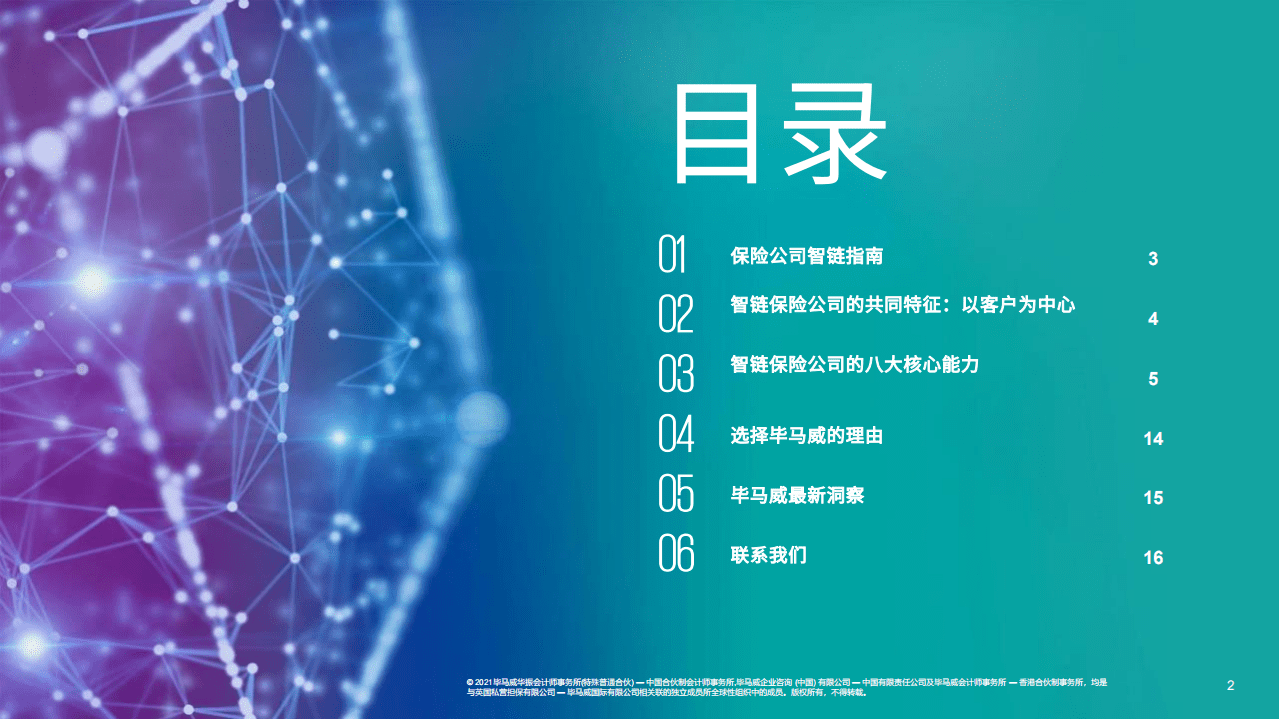 毕马威：保险行业：智链保险.pdf 第2页