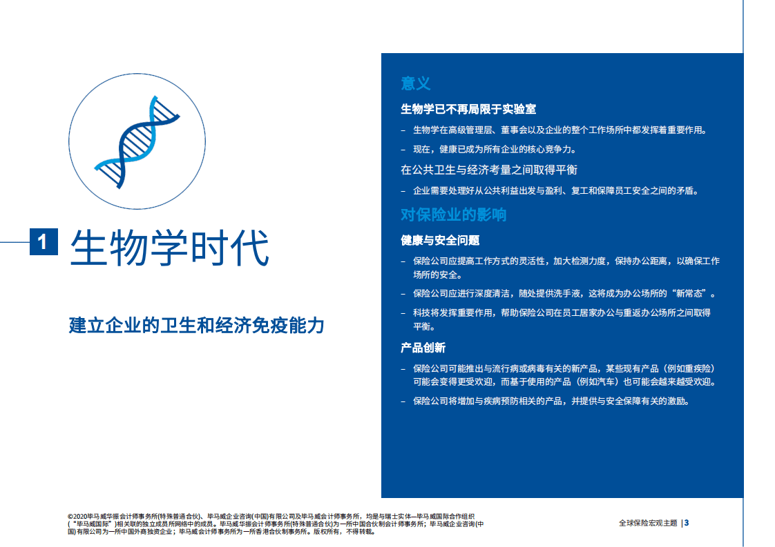 毕马威：新形势下的保险业.pdf 第3页