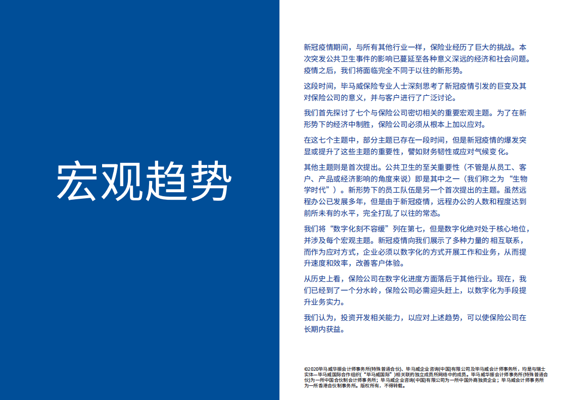 毕马威：新形势下的保险业.pdf 第2页