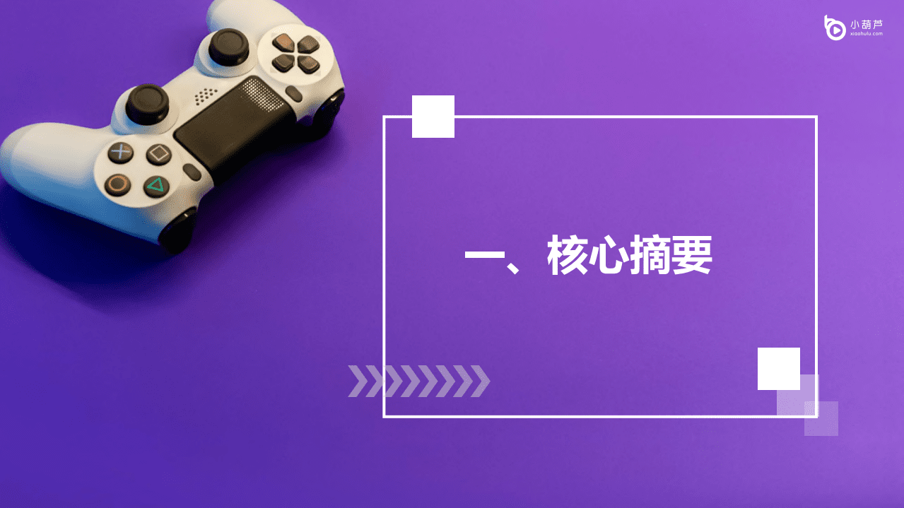 小葫芦：2021Q3游戏直播行业洞察报告.pdf 第4页
