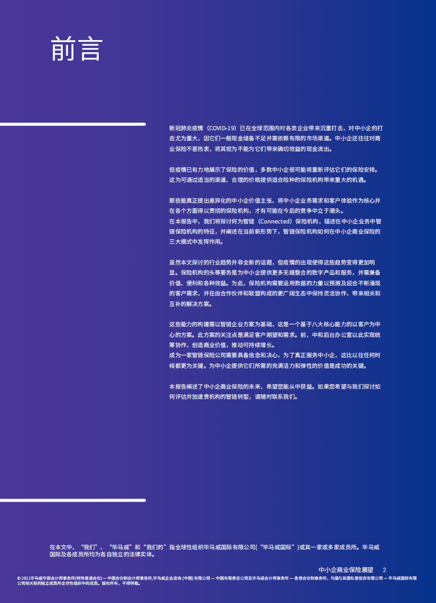 毕马威：中小企业商业保险展望.pdf 第2页