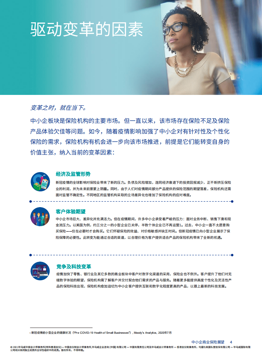 毕马威：中小企业商业保险展望.pdf 第4页