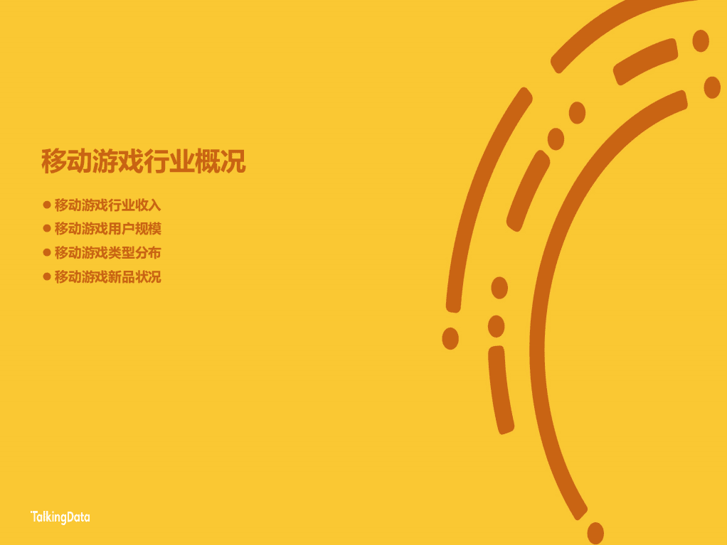 移动观象台：2021年移动游戏报告.pdf 第3页