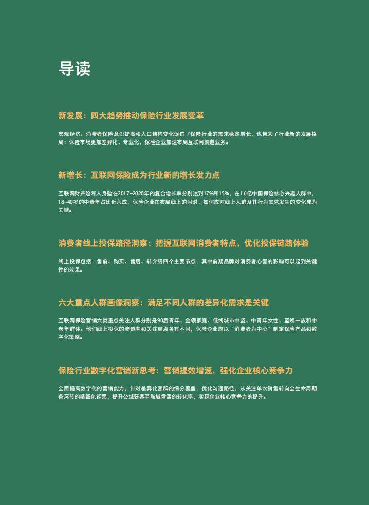 波士顿&腾讯：保险行业数字化洞察报告2021年.pdf 第5页