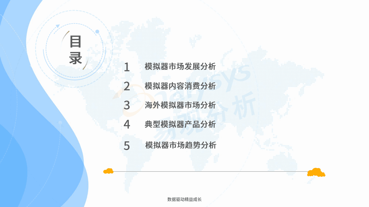 易观分析：手游模拟器市场综合分析2020.pdf 第2页