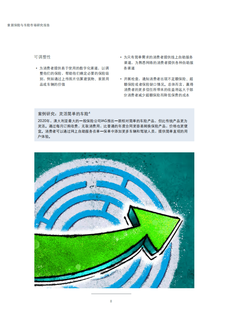 德勤：家居保险与车险市场研究报告.pdf 第6页