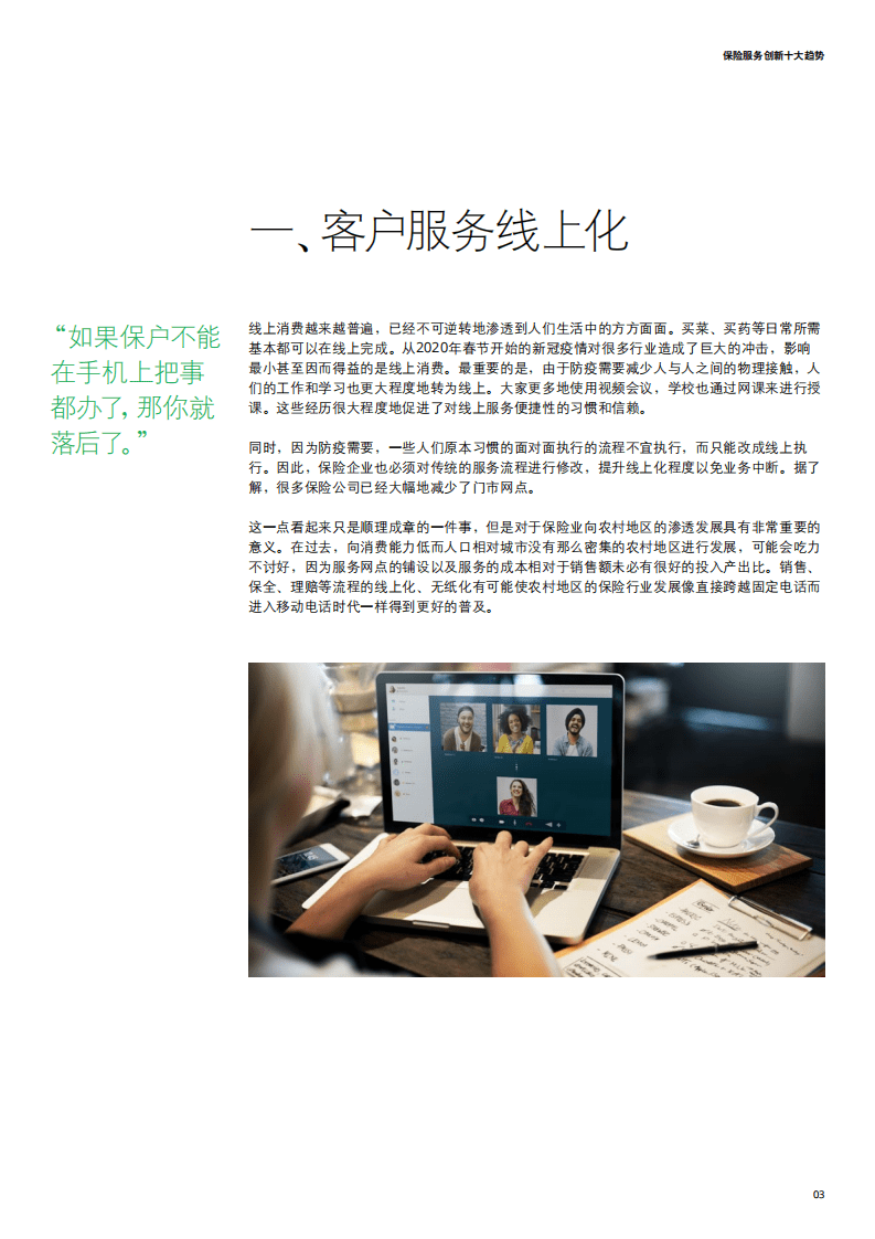 德勤：智创未来&mdash;&mdash;中国保险服务创新十大趋势.pdf 第3页