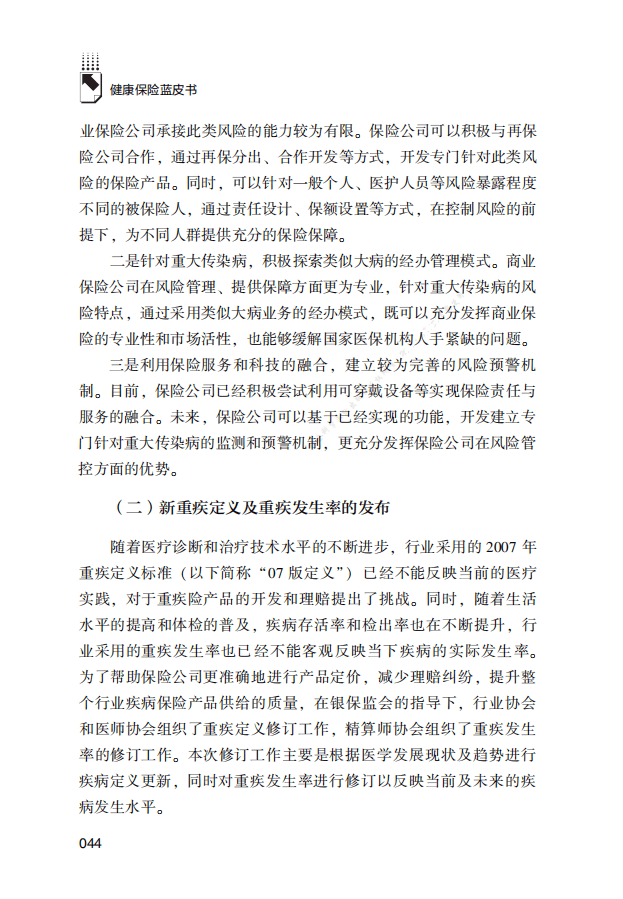 解数咨询：2020中国健康保险产品报告.pdf 第5页