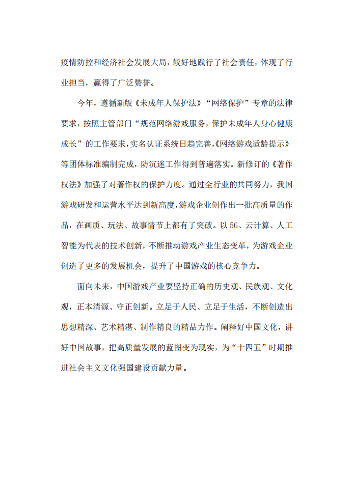 中国游戏产业研究院：2020 中国游戏产业报告.pdf 第6页