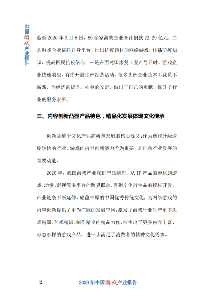中国游戏产业研究院：2020年中国游戏产业报告.pdf 第6页