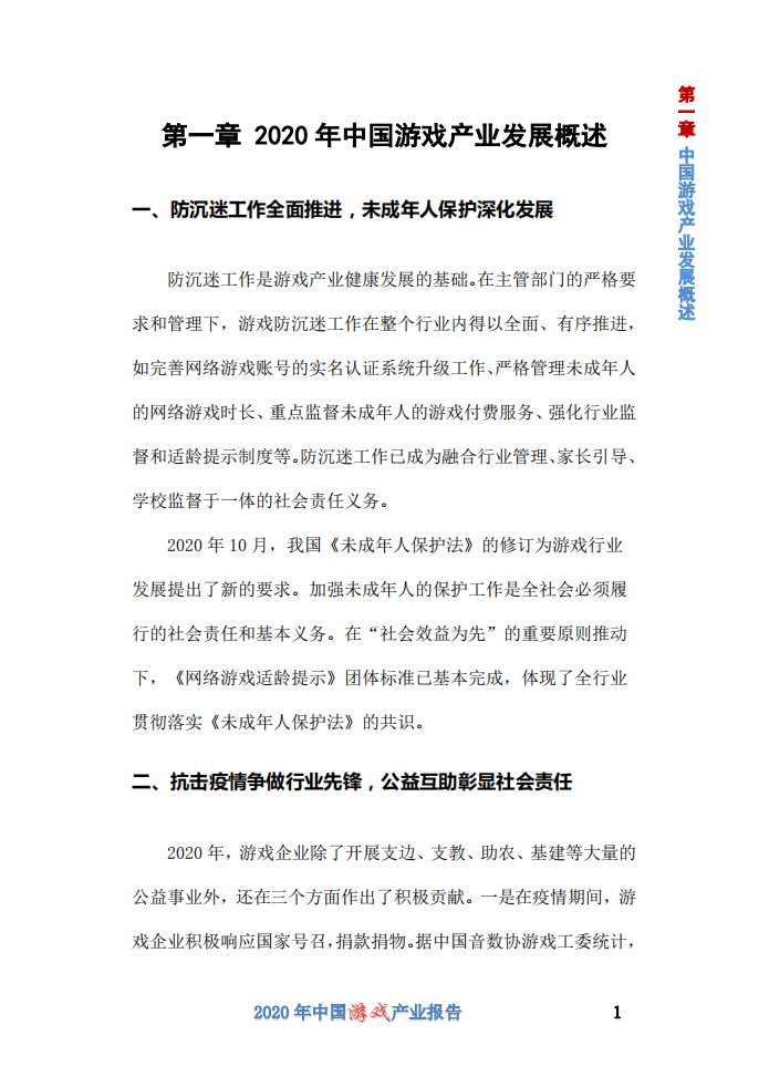 中国游戏产业研究院：2020年中国游戏产业报告.pdf 第5页
