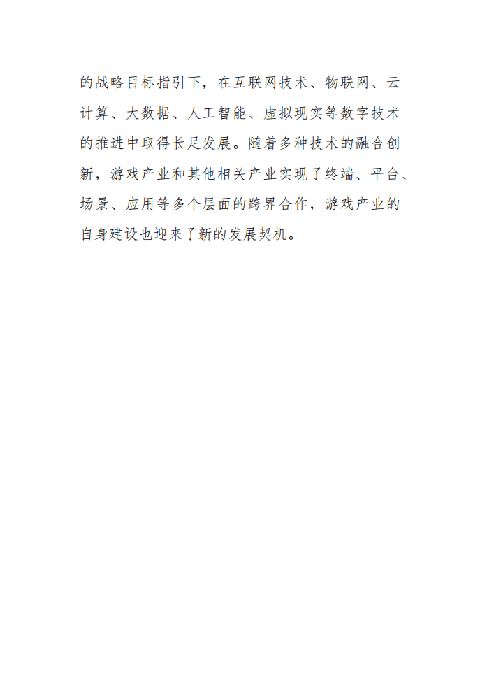 中国游戏产业研究院：2021年中国游戏产业报告.pdf 第3页