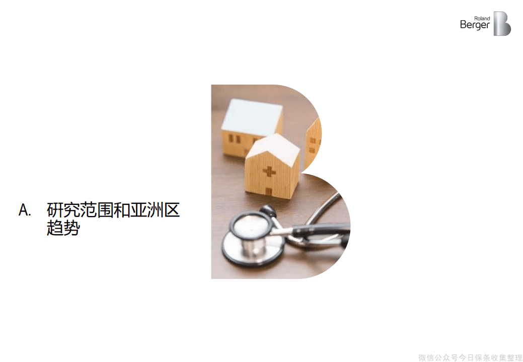 罗兰贝格：亚洲市场前50保险公司的业绩状况.pdf 第3页