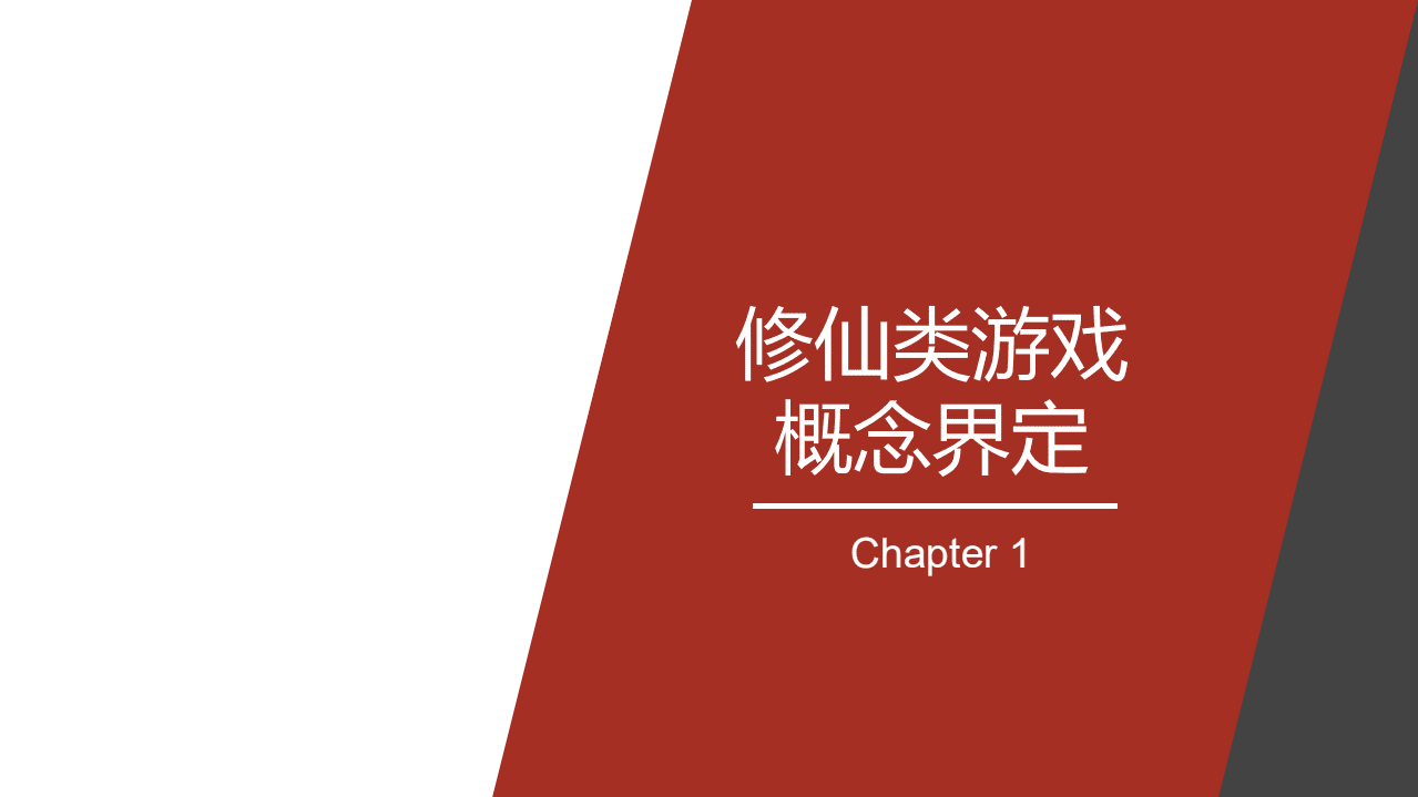 AdTiming企划部：2021修仙游戏市场研究报告.pdf 第3页