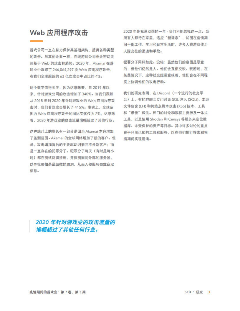 Akanmai：疫情期间的游戏业.pdf 第3页