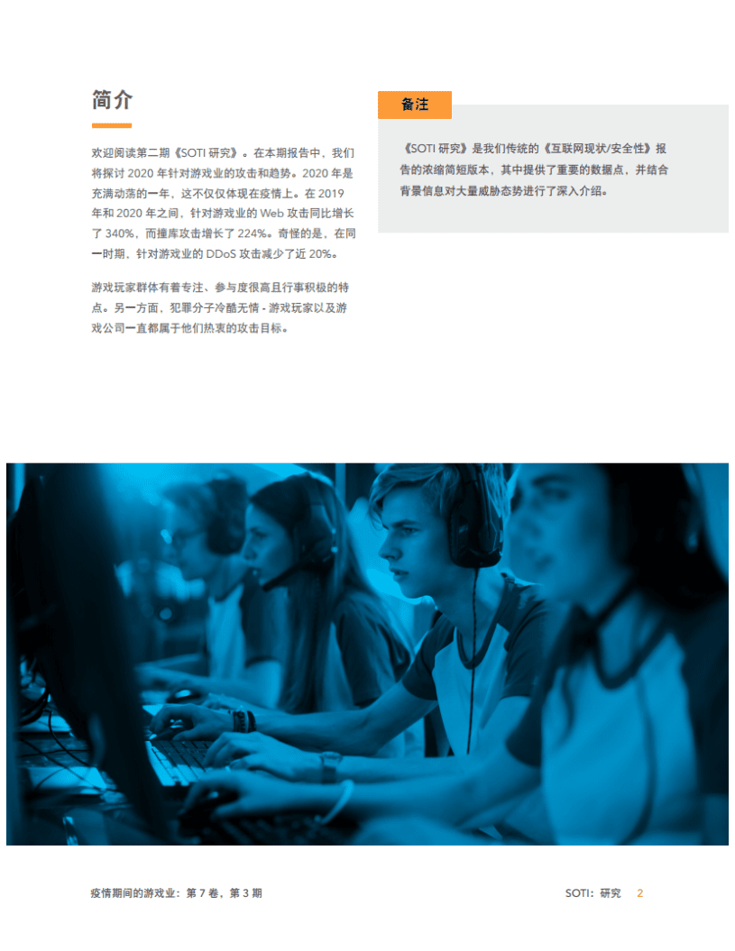 Akanmai：疫情期间的游戏业.pdf 第2页