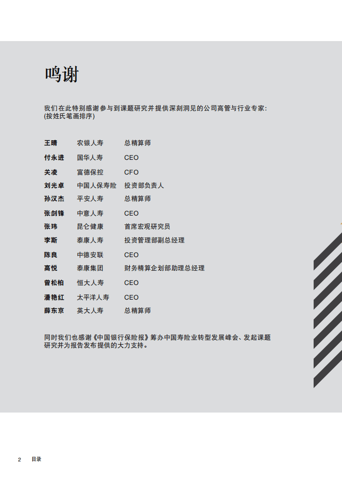 普华永道：保险行业-利率下行时期，寿险公司资产负债管理的应对与策略.pdf 第2页